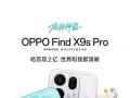 ��һ��������������OPPO Find X9s Pro����4��21�շ���