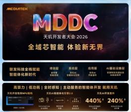 MediaTek�ٿ����Ὺ���ߴ��MDDC 2026   �Ƴ��Ƚ����ߺʹ��½������