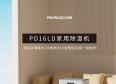 ��ռ��ʪ���ѵ磺�ٰ�PD16LD�ǳ�����һ����Ч����������