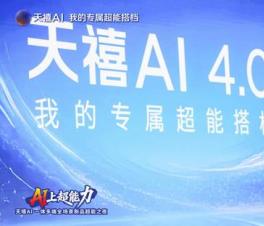 ���뷢������AI4.0��AI����