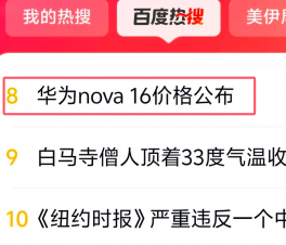 ��Ϊnova 16���������� ���ѣ�2999Ԫ����ʮ�� ������ǧ̫��