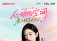 TCL�յ�����������������������ԣ����־�����������֮Լ