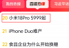 ��С��18Pro 5999�𡱵�������  ¬ΰ�����ڴ�����Ǽ� ���龡�绻��