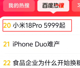 ��С��18Pro 5999�𡱵�������  ¬ΰ�����ڴ�����Ǽ� ���龡�绻��