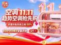 �����յ�11.11���ȹ�����ȿ��� ����յ�9���𡢶��ز�����������50%