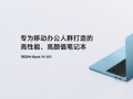 ���µǳ���REDMI Book 2027���ѳ������� AI װ���ᱡ����