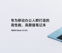 ���µǳ���REDMI Book 2027���ѳ������� AI װ���ᱡ����
